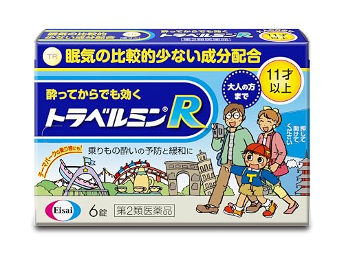 トラベルミンR 6錠 第2類医薬品