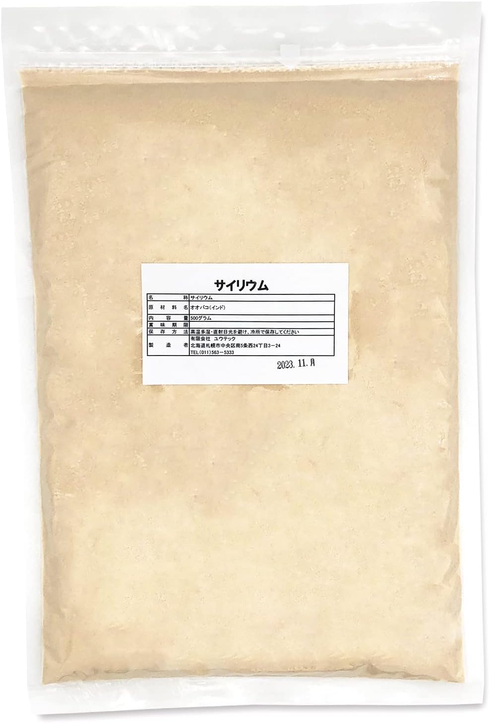 サイリウム(オオバコ)|水で膨らむ食物繊維