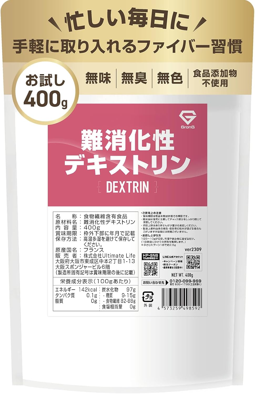 GronG 難消化性デキストリン|無味で何にでも