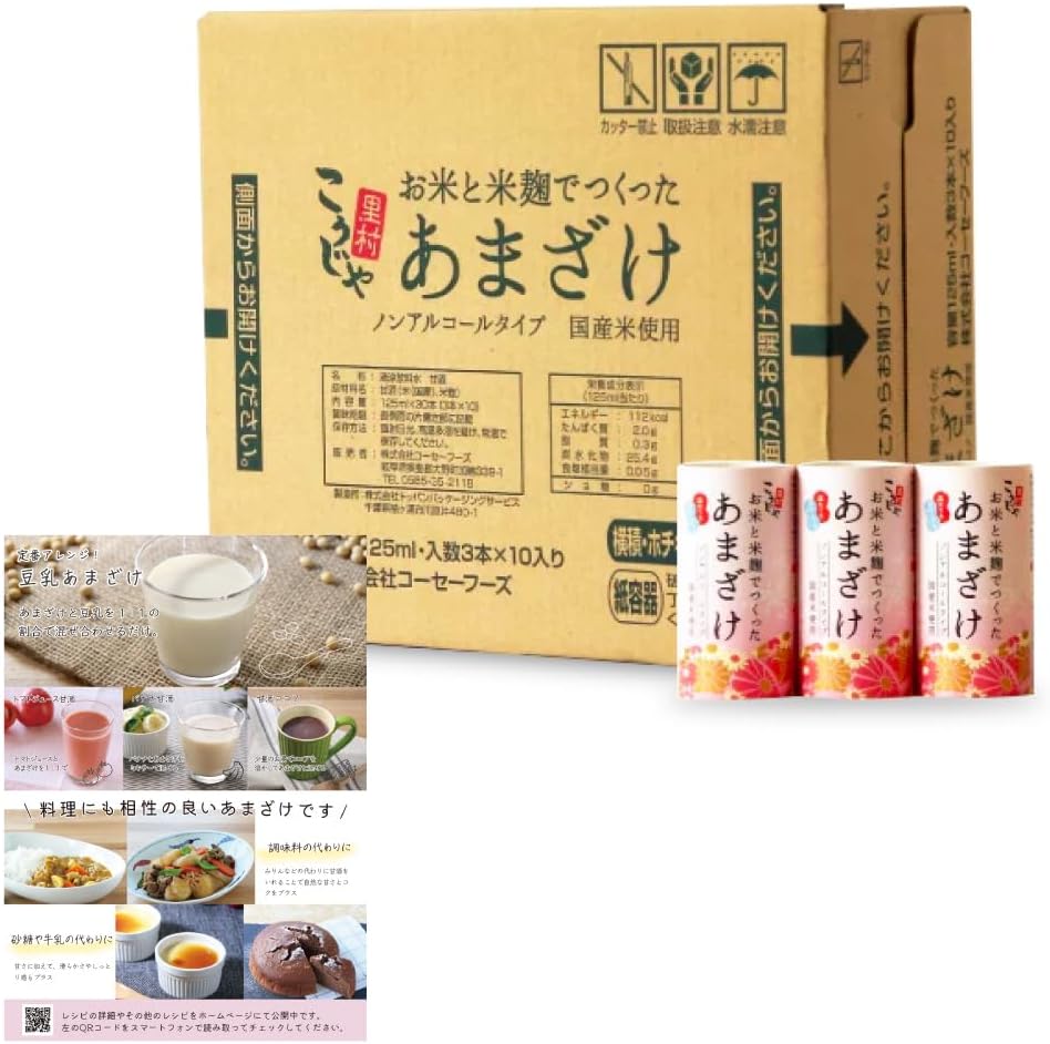コーセーフーズ 米麹甘酒|砂糖不使用の発酵ドリンク