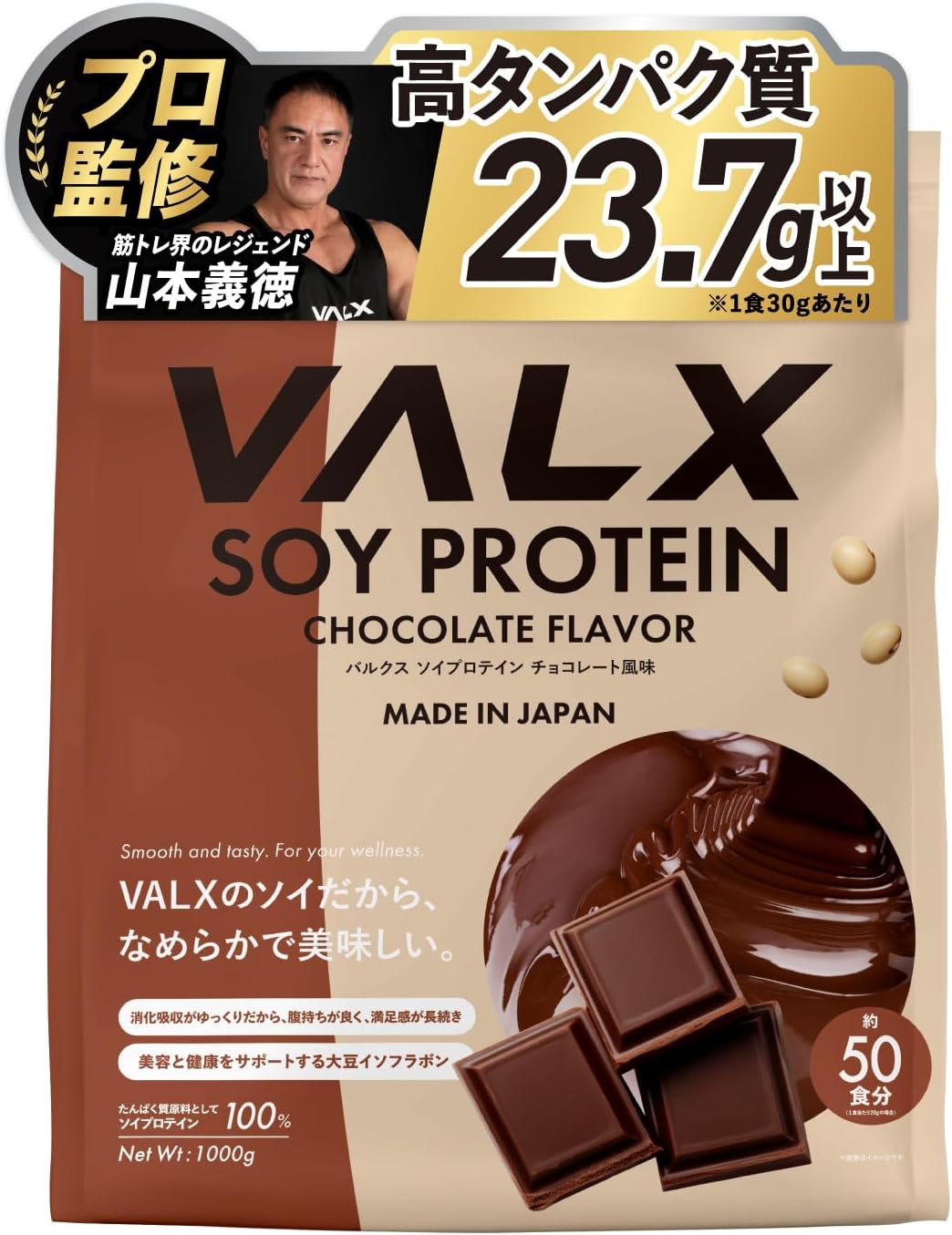 VALX ソイプロテイン