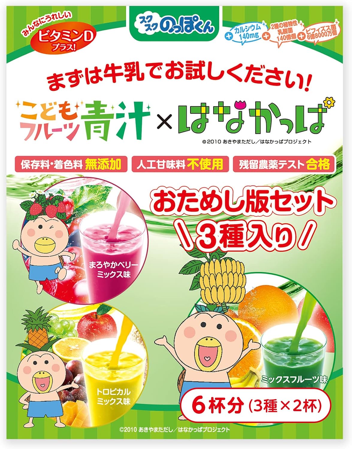スクスクのっぽくん こどもフルーツ青汁|野菜不足が気になる子に