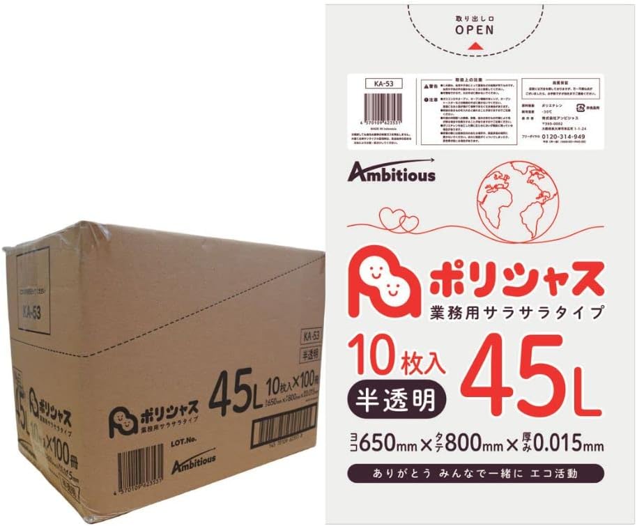 ポリライフ ゴミ袋 45L 半透明 10枚×100冊 0.015mm厚