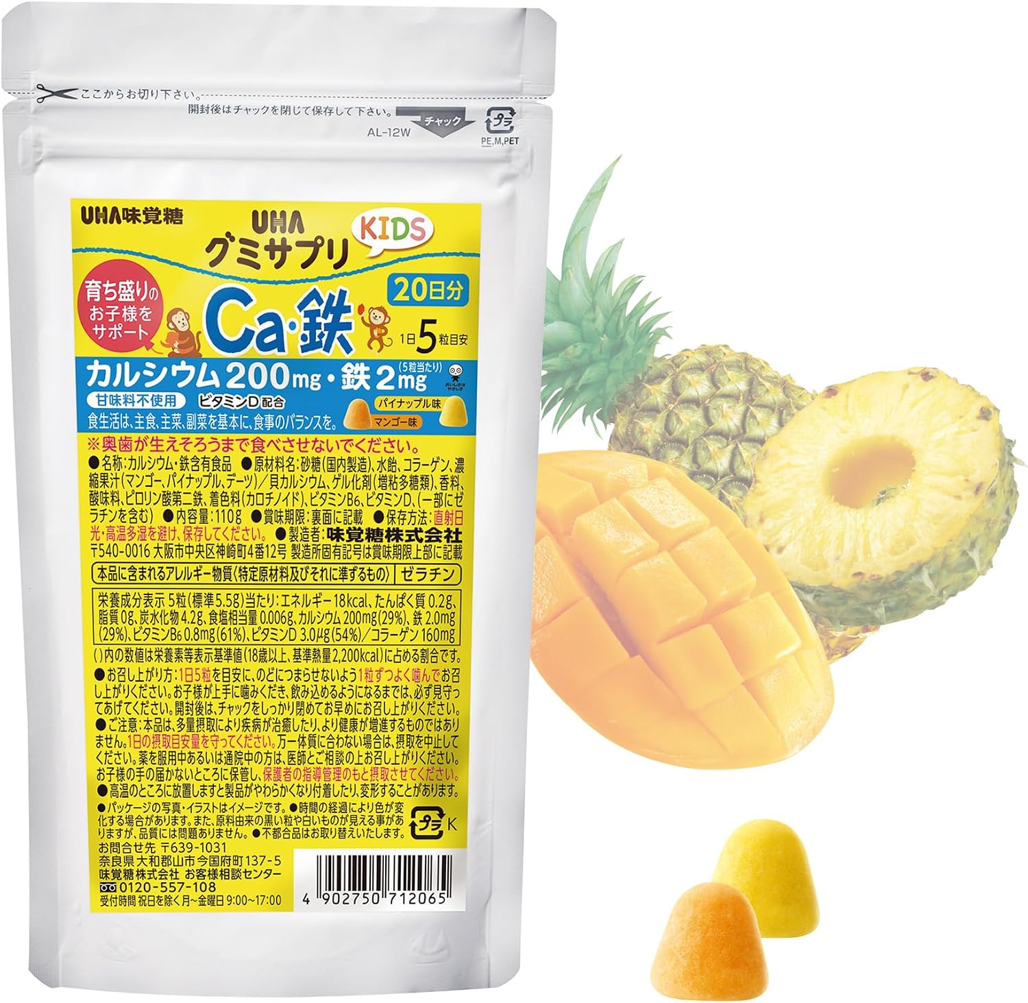 UHA グミサプリKIDS カルシウム・鉄|不足しがちな2大栄養