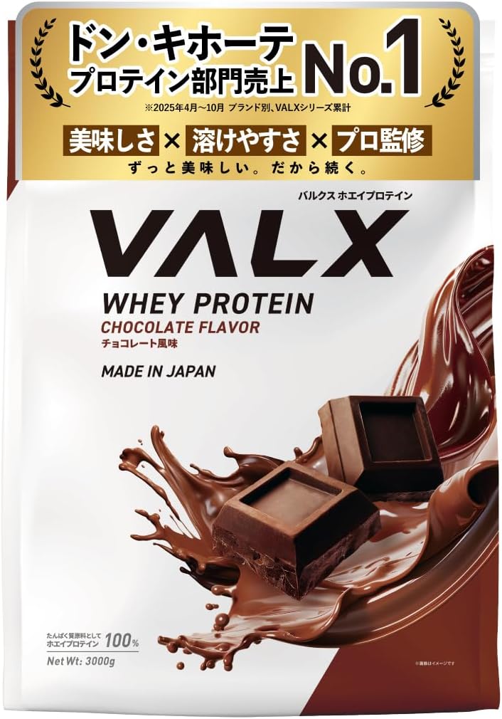 VALX(バルクス)ホエイプロテイン 3kg