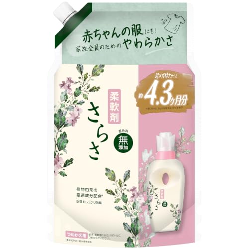 さらさ 柔軟剤 液体 詰め替え 1640ml 赤ちゃんの服にも使える