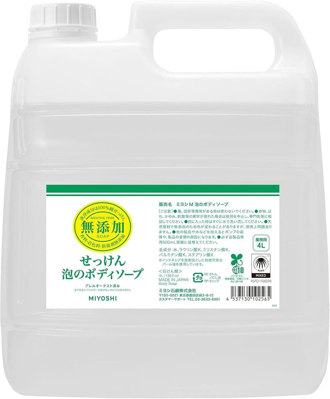 MIYOSHI 石鹸無添加せっけん 泡のボディソープ 業務用 4L