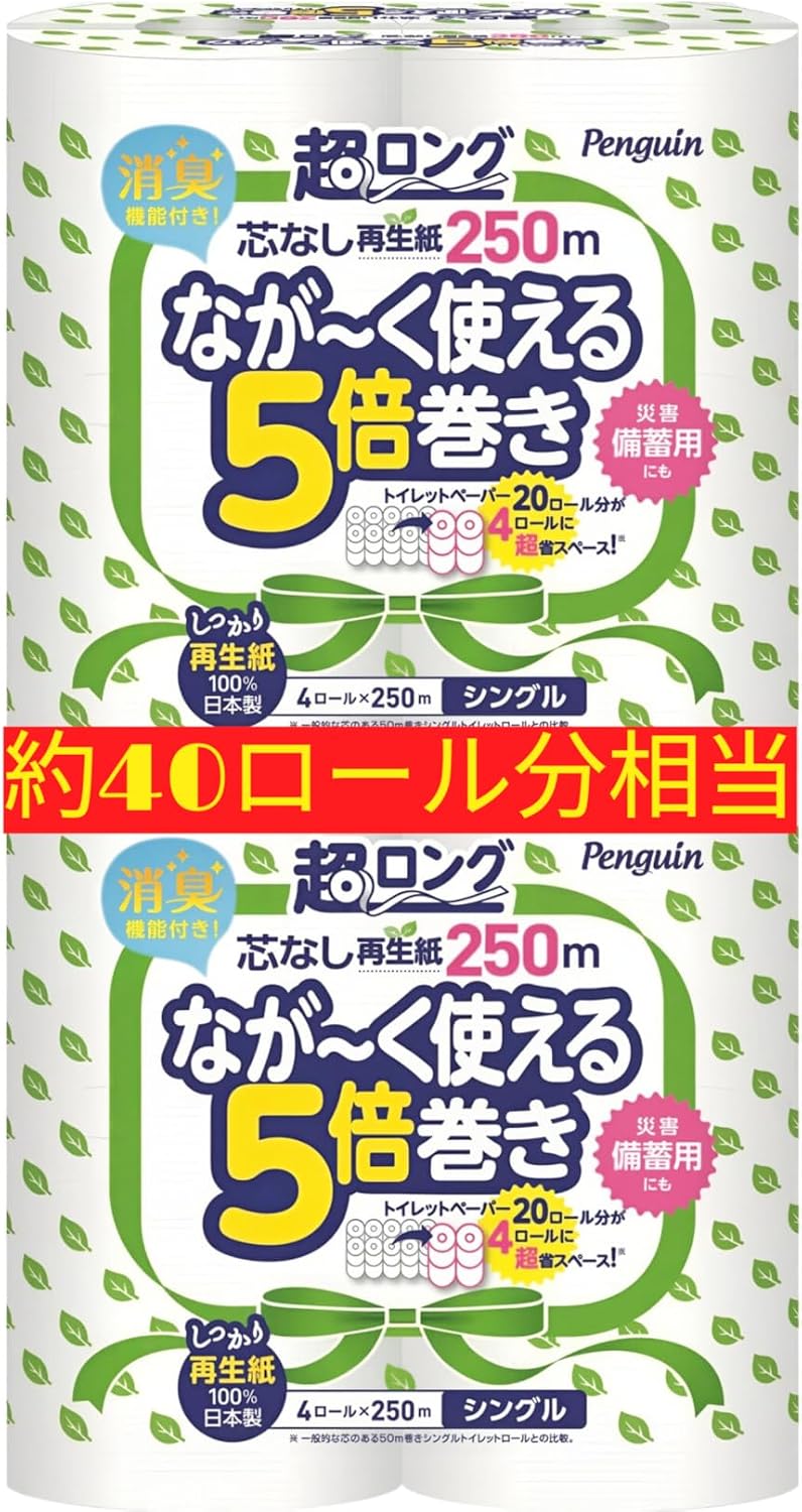 丸富製紙 ペンギン超ロング再生紙トイレットロール 5倍巻き250m シングル