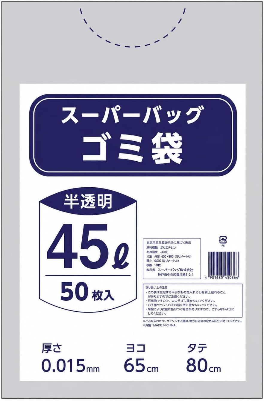 スーパーバッグ ゴミ袋 半透明 45L 500枚入り（50枚×10冊）業務用