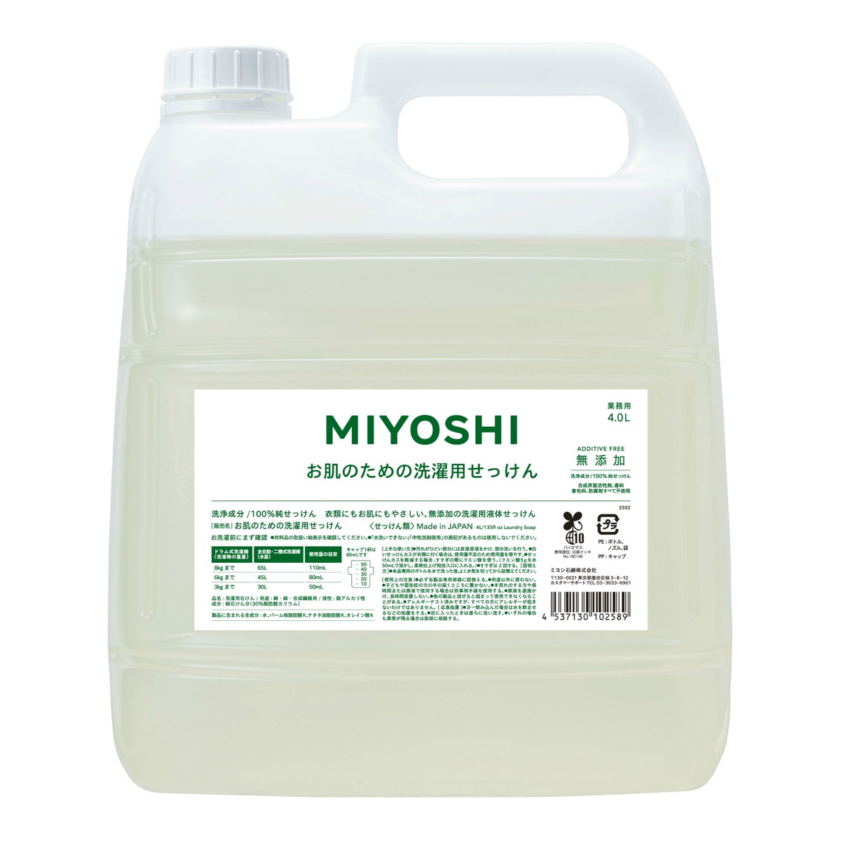 ミヨシ石鹸 無添加 お肌のための洗濯用液体せっけん 4L