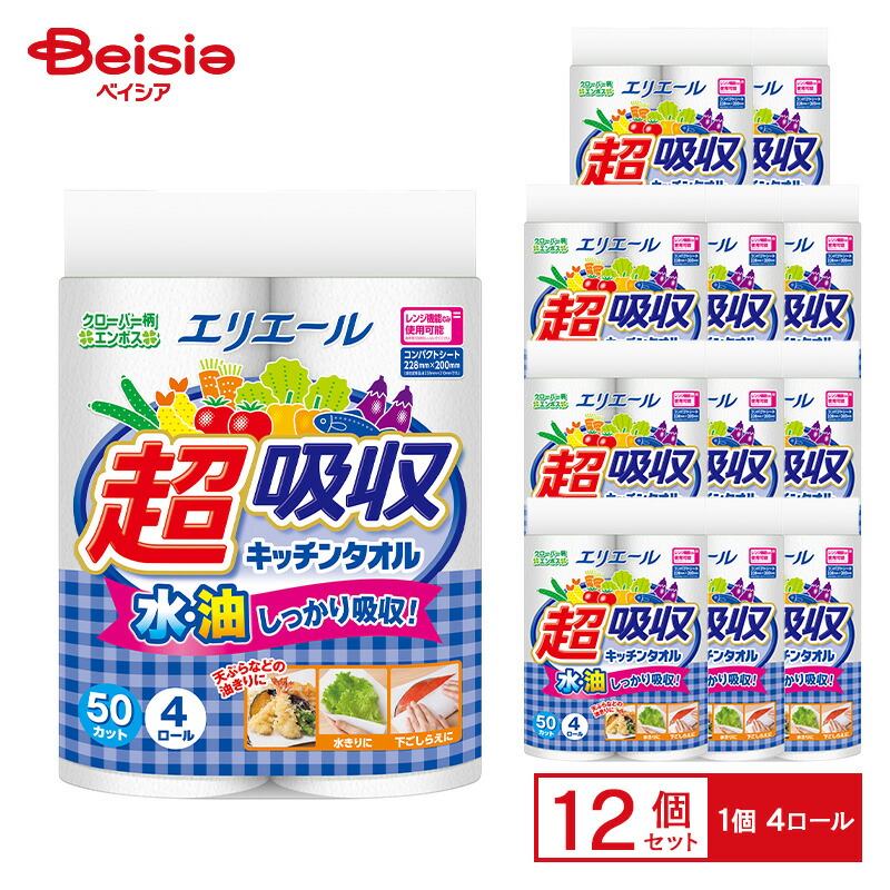 大王製紙 エリエール 超吸収キッチンタオル 50カット×4ロール×12個
