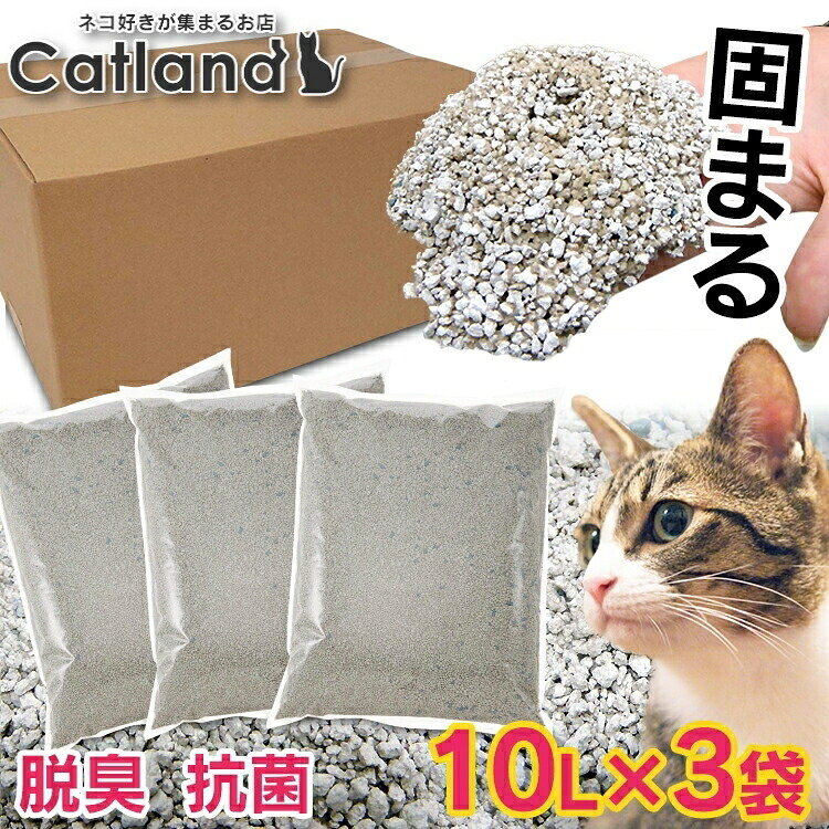 猫砂 鉱物 がっちり固まる猫砂 CF-10L 10L×3袋セット