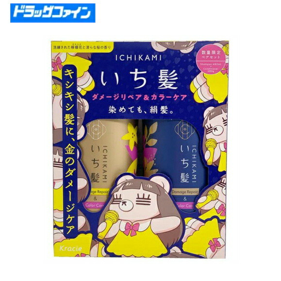 いち髪 シャンプー&コンディショナーペアセット ダメージリペア 480ml×2