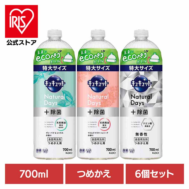 キュキュット Natural Days 除菌 詰替 700ml×6個セット