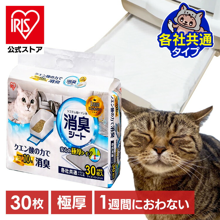 アイリスオーヤマ システム猫トイレ用脱臭シート クエン酸入り TIH-30C 30枚