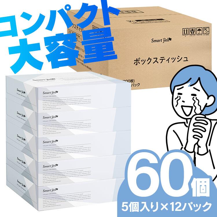 ユニバーサル・ペーパー コンパクトボックスティッシュ 150組 5箱×12パック 60箱