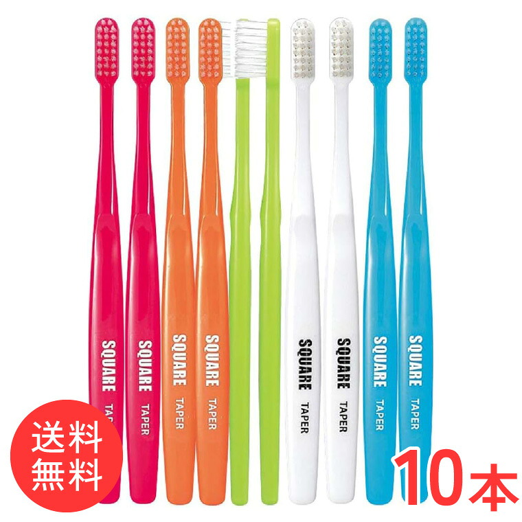 リセラ スクエア 歯ブラシ オールテーパー毛 M ふつう 10本セット 歯科専売品