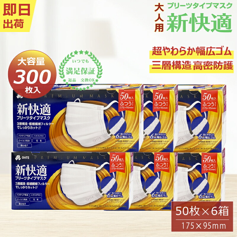 不織布マスク ふつうサイズ 50枚入×6箱 計300枚