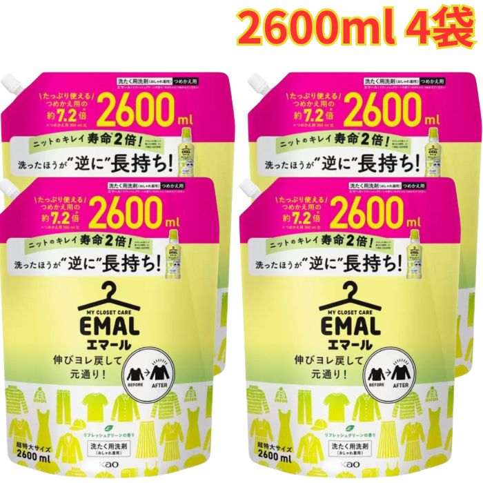 エマール おしゃれ着用 洗濯洗剤 2600ml×4袋