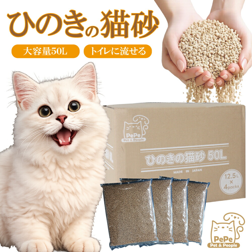 業務用 ひのき猫砂 50L