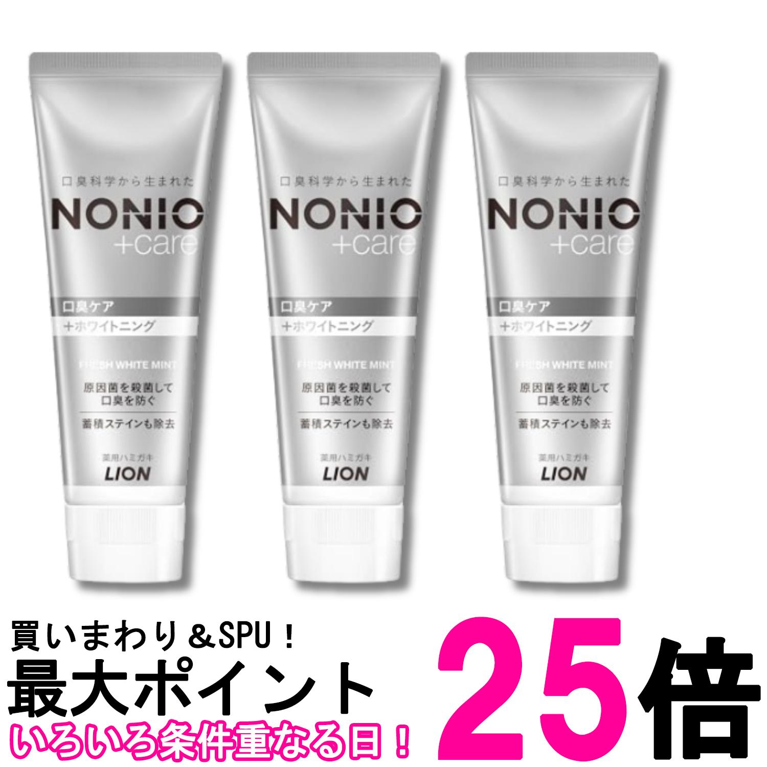 ノニオ プラス ホワイトニング ハミガキ 130g×3個セット